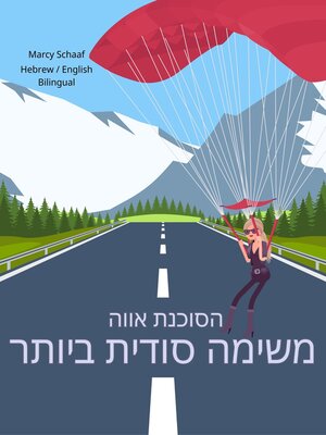 cover image of הסוכנת אווה  משימה סודית ביותר (Hebrew English Bilingual) Agent Ava Top Secret Mission